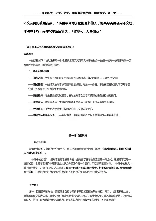 史上最全的公务员结构化面试必考知识点大全
