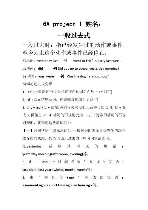 译林版英语六年级下册一般过去时