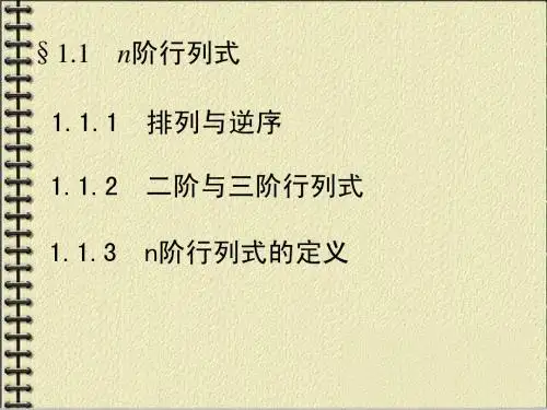 线性代数第一章课件,数学