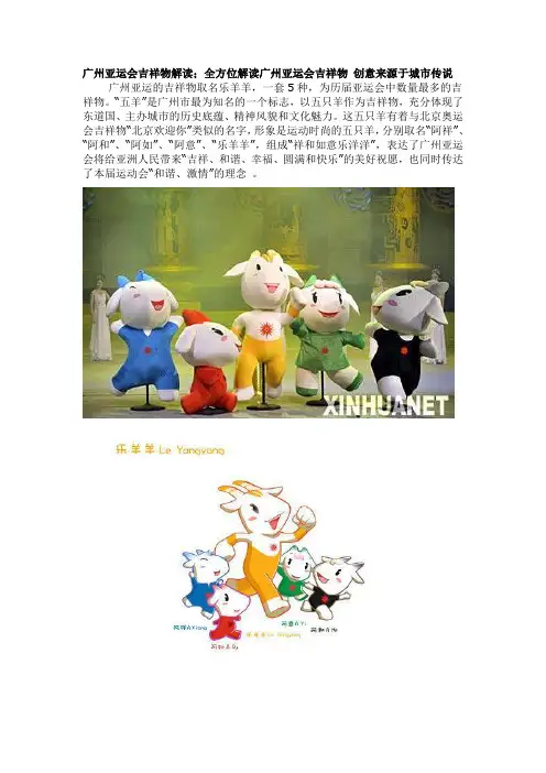 广州亚运会吉祥物解读