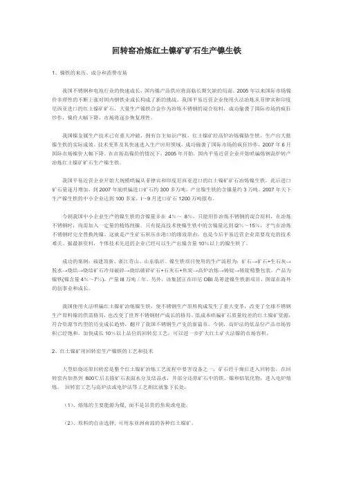 镍铁生产工艺
