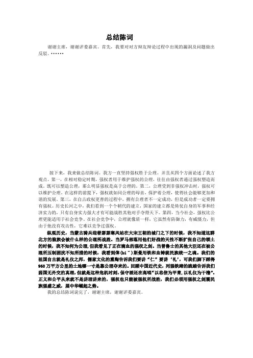 强权胜于公理总结陈词
