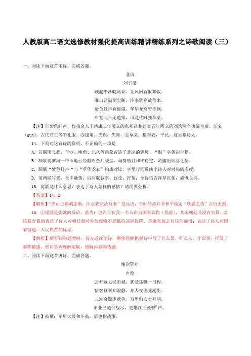 高二语文培优之诗歌阅读(三)含答案
