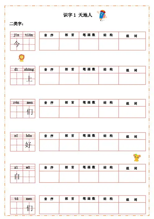 部编人教版语文一年级上册默写纸