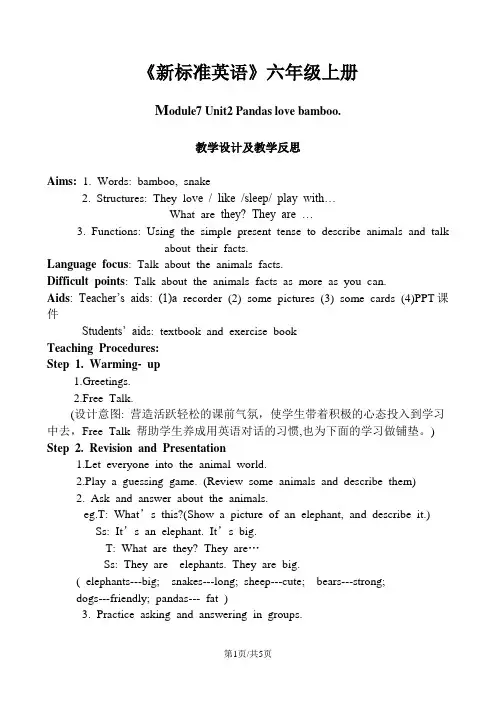 六年级上册英语教案Module 7 Unit 2 Pandas love bamboo   外研社