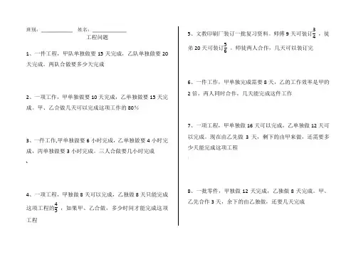 小学六年级数学工程问题练习题
