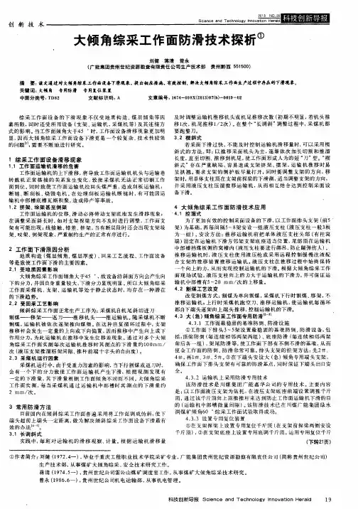 大倾角综采工作面防滑技术探析