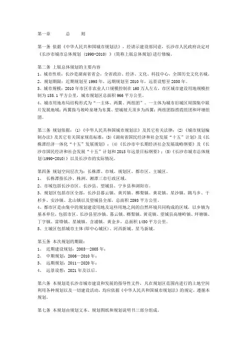 长沙城市模式