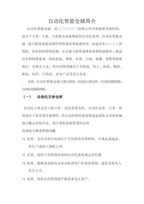 自动化智能仓储简介