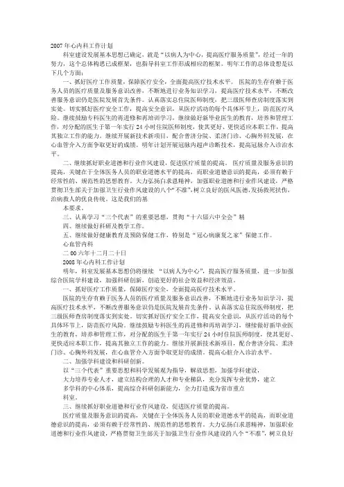 心内科工作计划 2