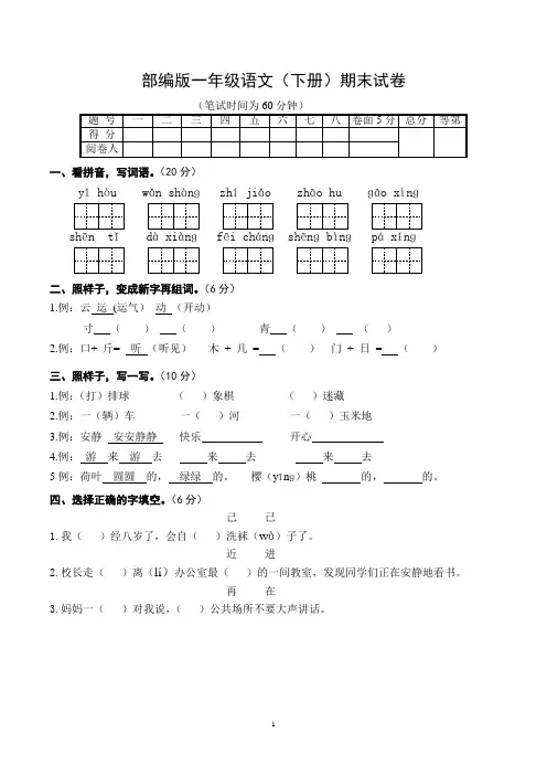 一年级语文第二学期期末试卷含答案(共3套,部编版)