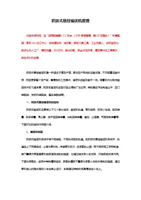 积放式悬挂输送机原理【详述】