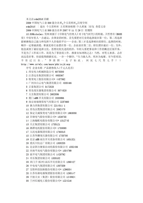 2006中国电气工业500强全名单_个人资料库空间