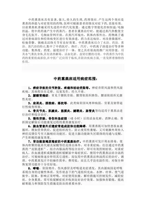 中药熏蒸床
