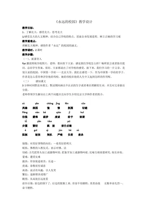 永远的校园教案