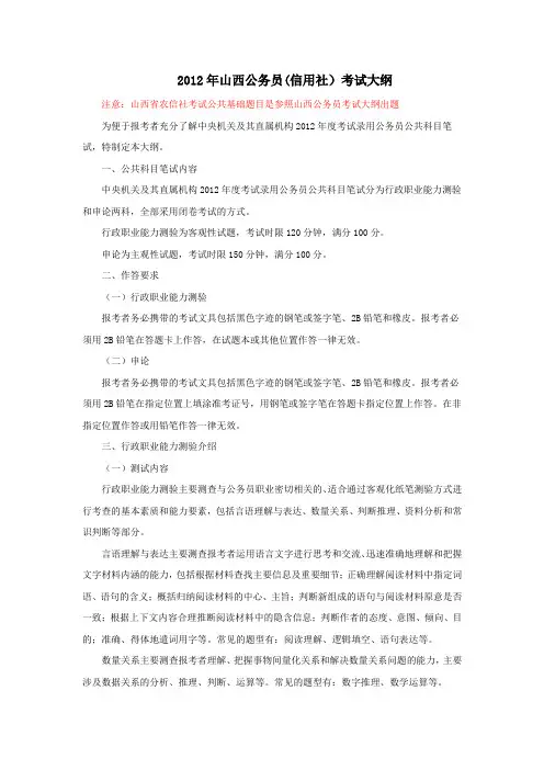 2012年山西信用社考试大纲