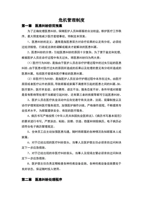危机管理制度