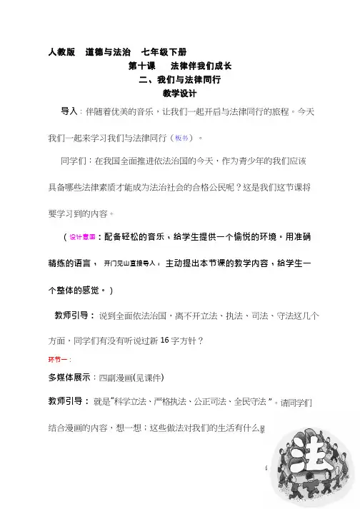 初中道德与法治《我们与法律同行1》优质教学设计、教案