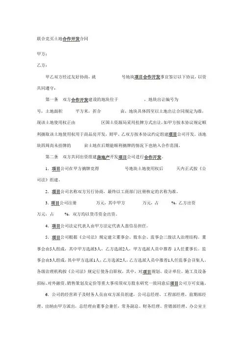 联合竞买土地