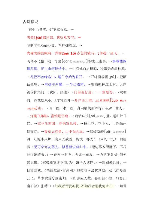 古诗接龙