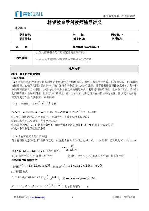 排列组合二项式定理 2