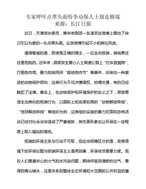 专家呼吁点翠头面纷争动保人士别走极端