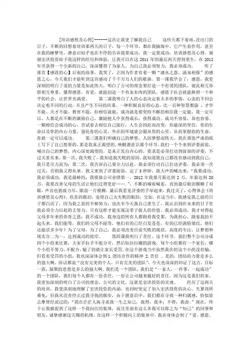培训感想及心得