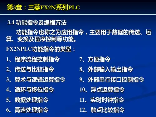 6、功能指令