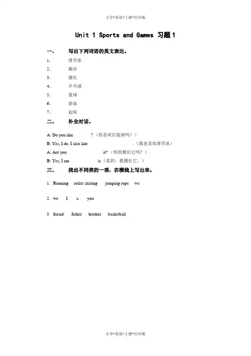 人教版(新起点)-英语-四年级上册-Unit 1 Sports and Games 同步练习