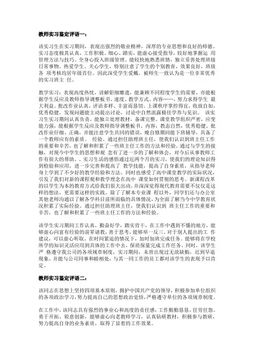 实习教师评语 2