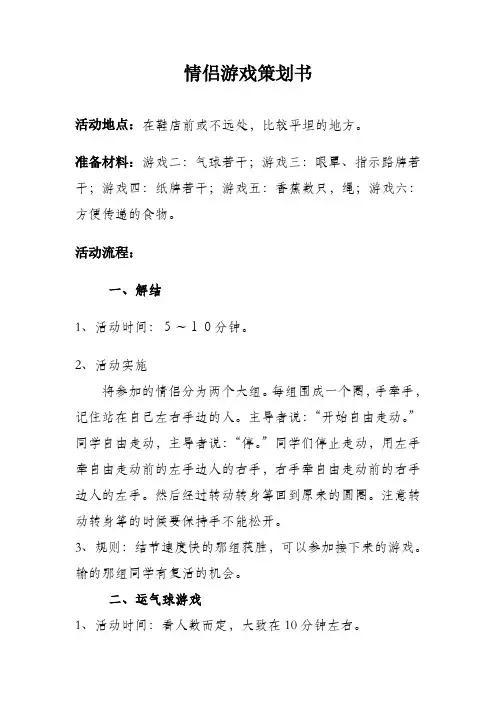 情侣游戏策划书