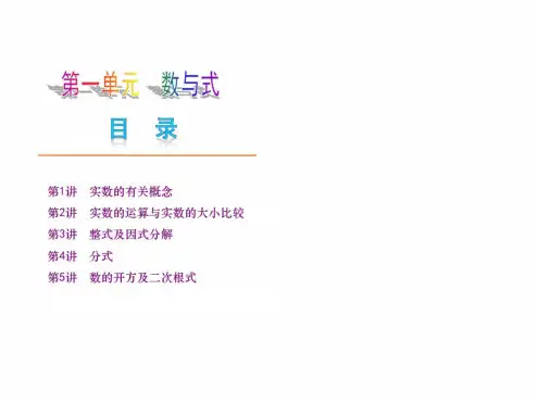 初中数学知识ppt课件