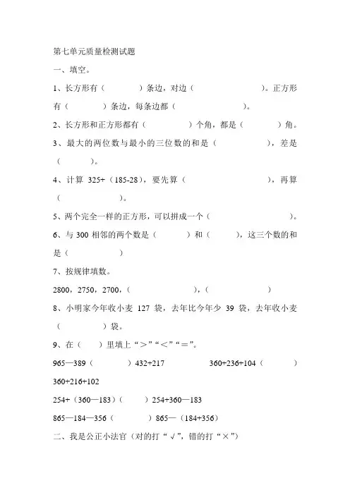 青岛版二年级下册第七单元质量检测试题