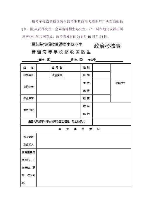 军校招生政治考核表