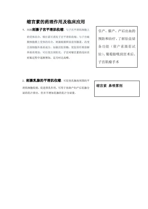 缩宫素的药理作用及临床应用