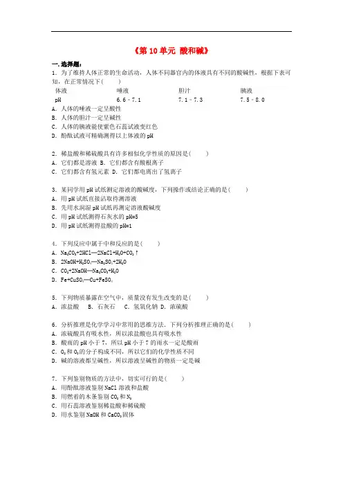 2018年新人教版化学九年级下册第10单元《酸和碱》单元综合测试题(含解析)