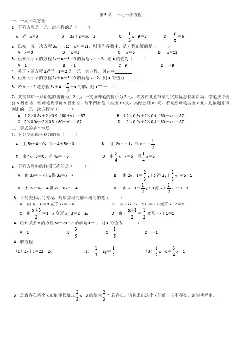 一元一次方程 2