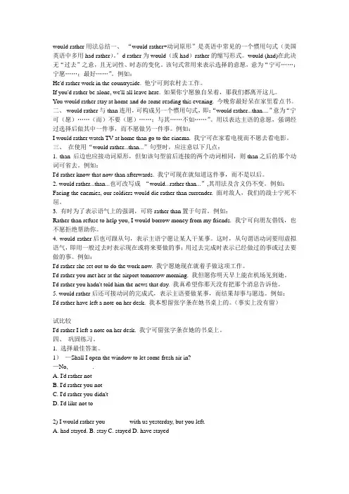 would rather的用法