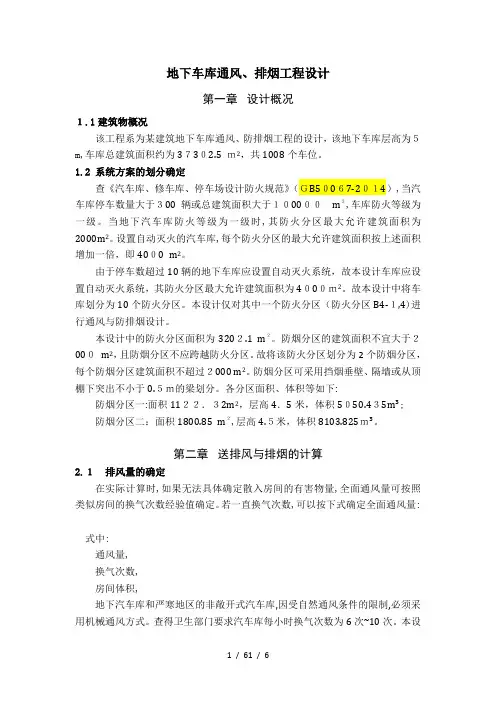 地下车库通风、排烟工程设计