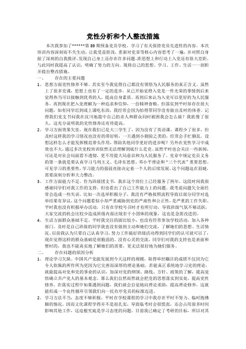 个人整改措施