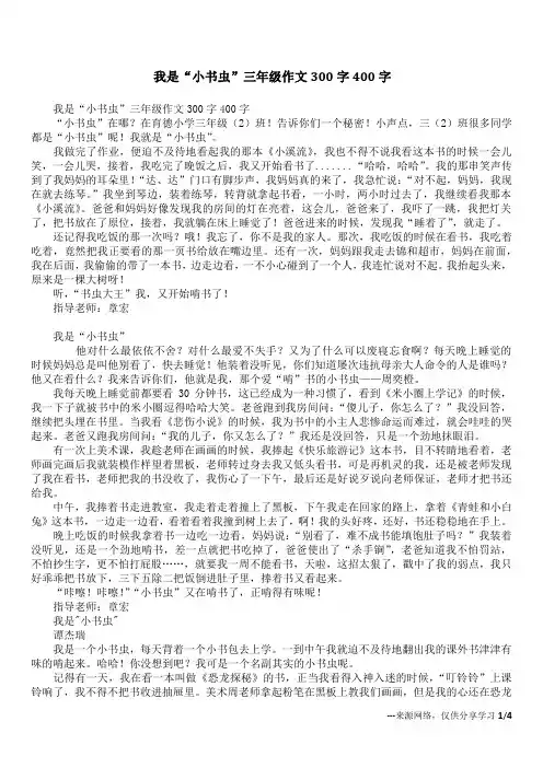我是“小书虫”三年级作文300字400字