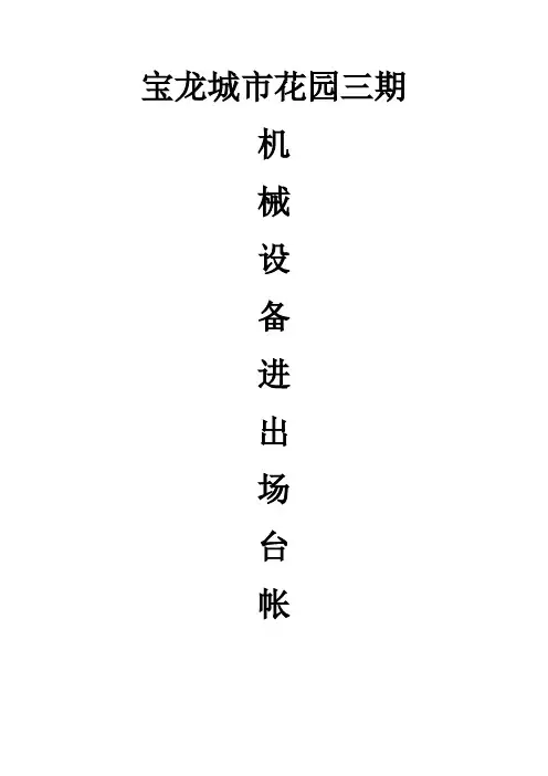 机械设备进出场台账