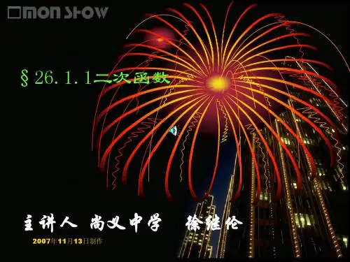 二次函数定义