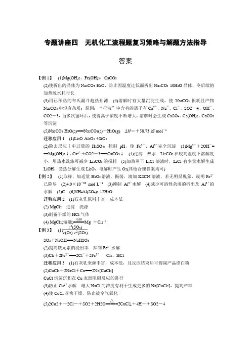 2013步步高化学大一轮复习讲义答案专题讲座四  五