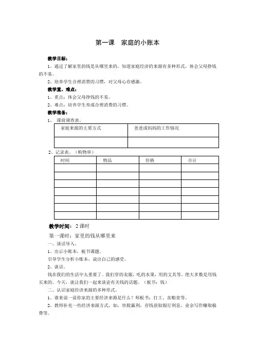 四年级上品德与社会家庭小账本公开课教案