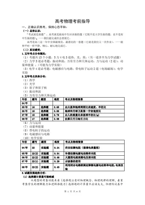 2009年高考物理考前指导