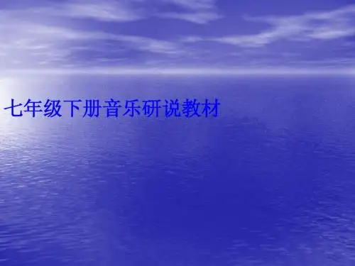 初中音乐知识树