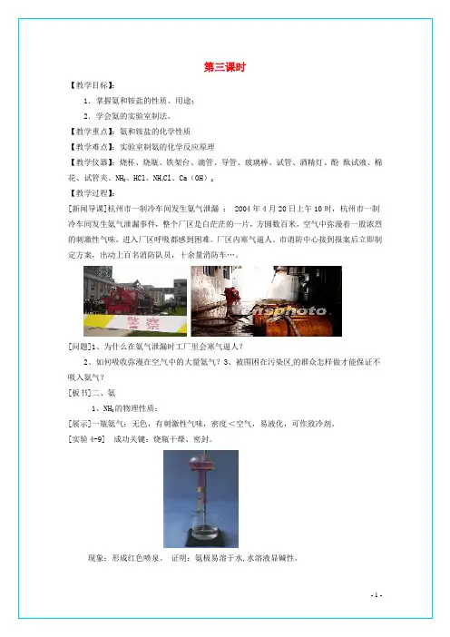 高中化学 4.4 硫酸、硝酸和氨(第3课时)教学设计 新人教版必修1