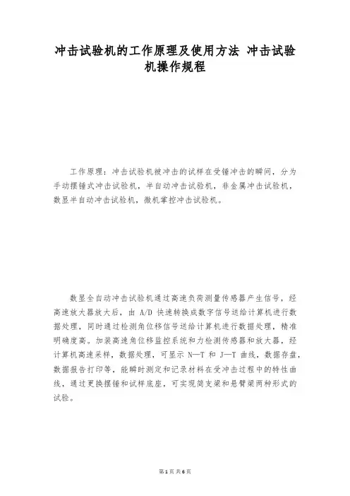 冲击试验机的工作原理及使用方法 冲击试验机操作规程