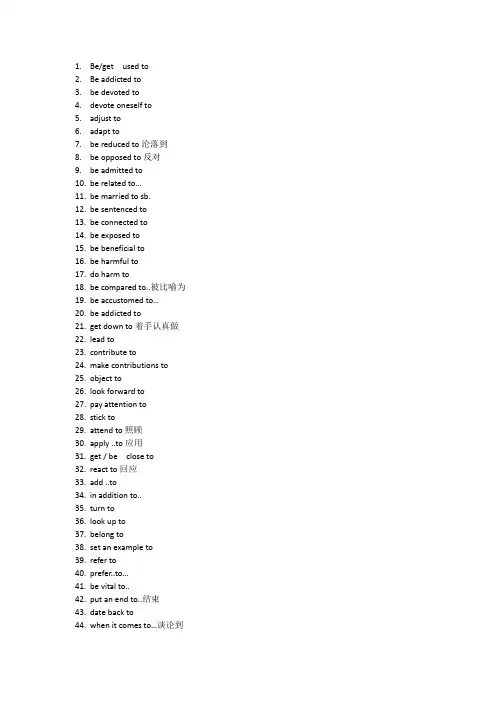 to 为介词的短语归纳